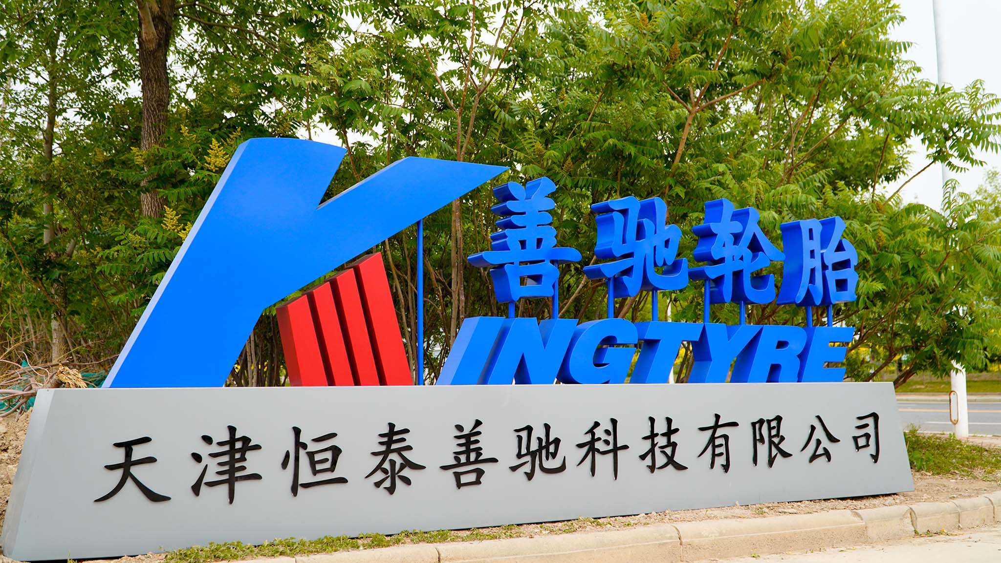kingtyre-factory-LOGO