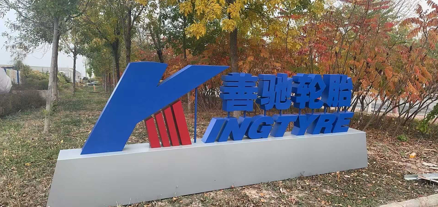 Kingtyre dual sport tires factory production line for adv and motard tyres